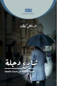 شارع دجلة 60 × 90 الاخير اعادة  - للفرز copy